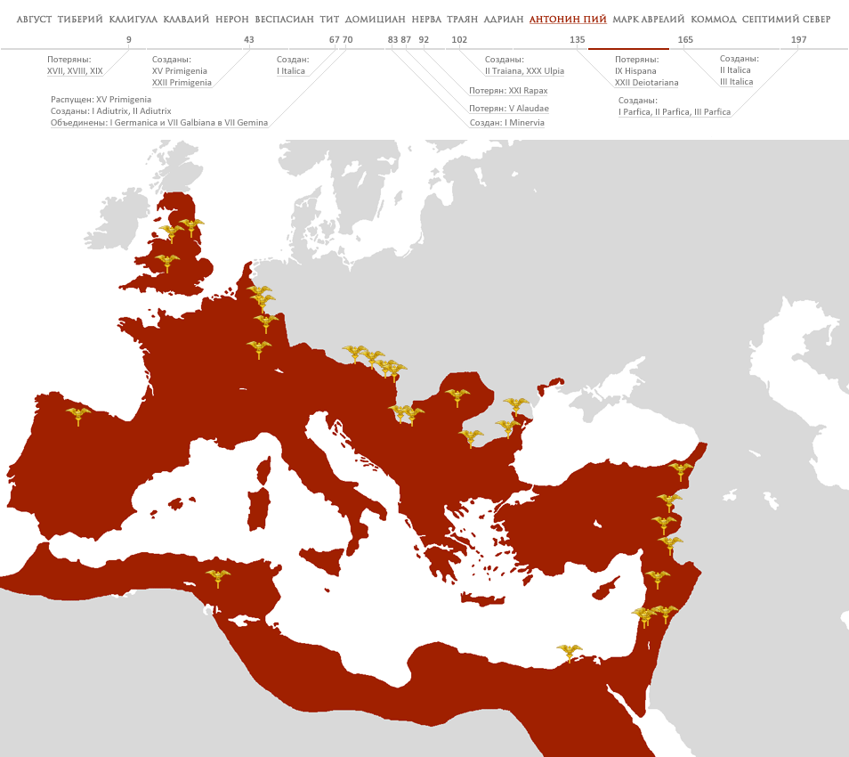 Расположение римских легионов во времена правления Антонина Пия