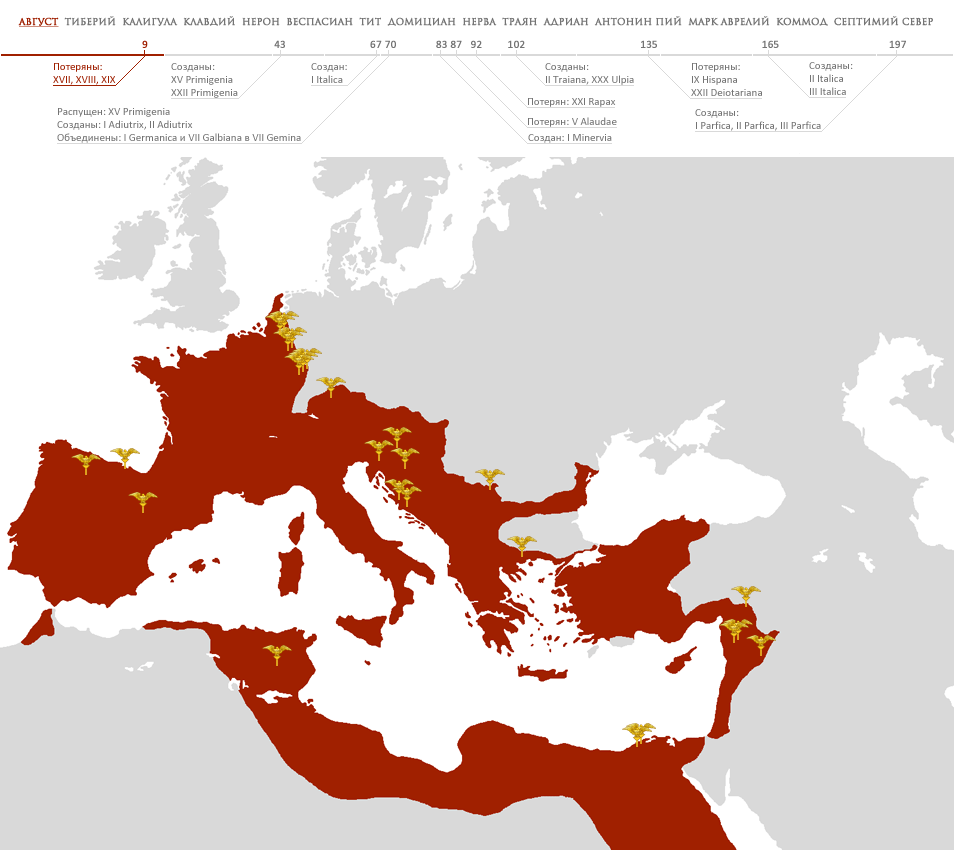 Расположение римских легионов во времена правления Августа