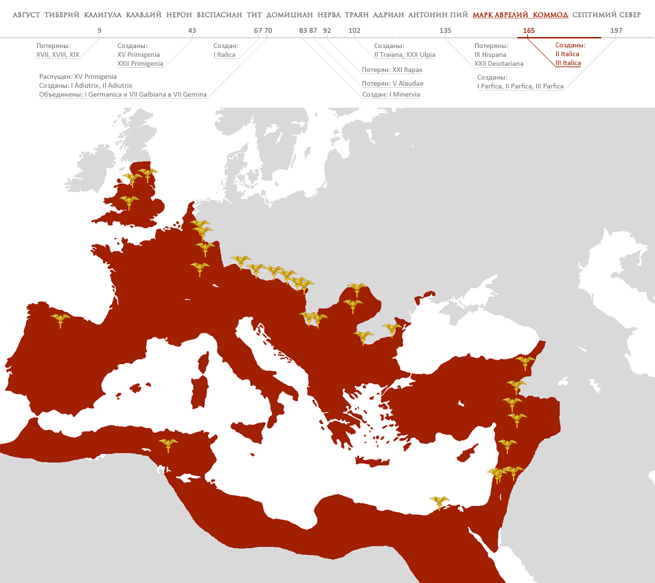 Расположение римских легионов во времена правления Марка Аврелия и Коммода