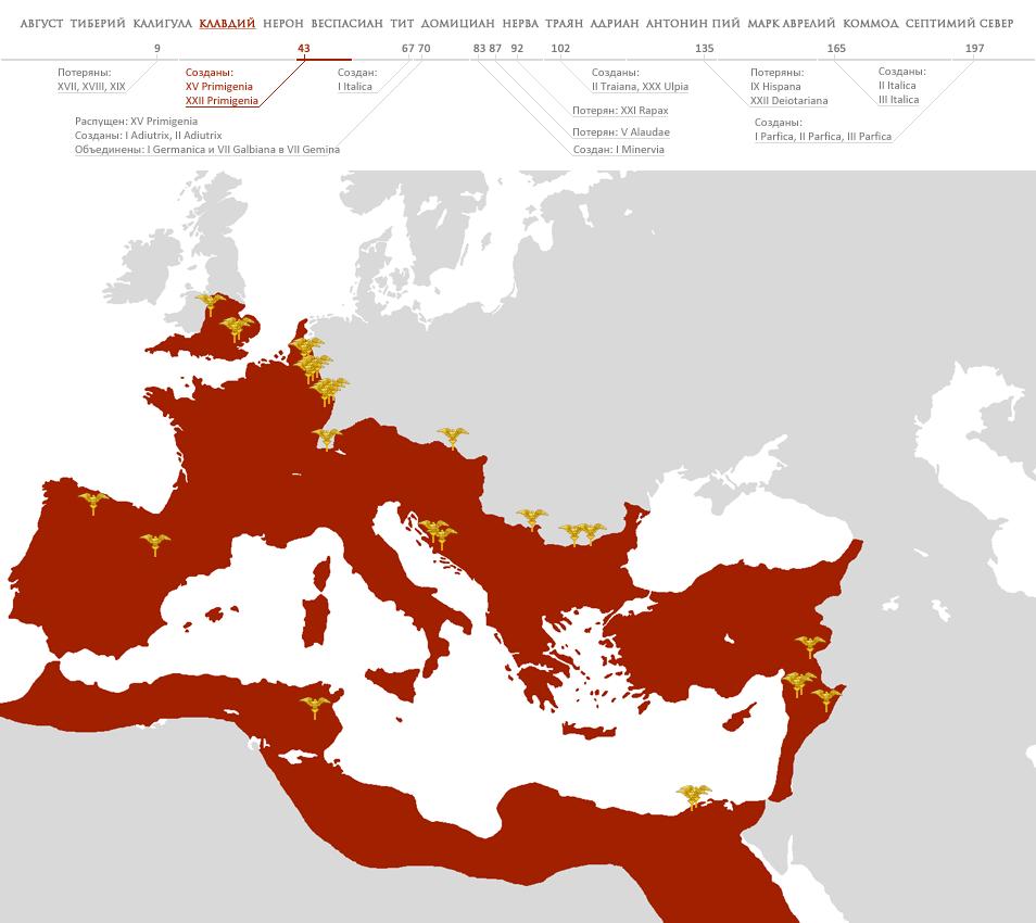 Расположение римских легионов во времена правления Клавдия
